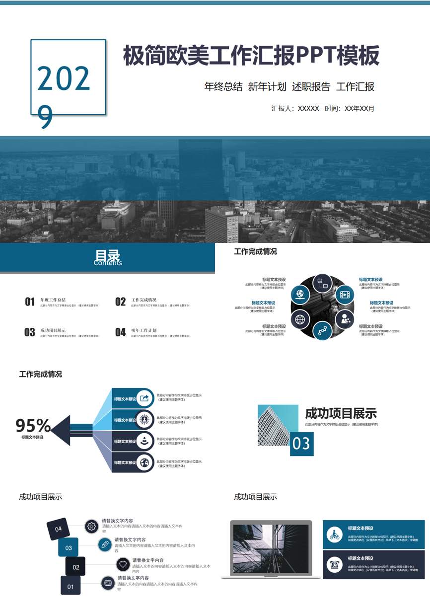 年终总结汇报 (186)年终总结PPT模板